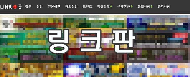 링크판.JPG