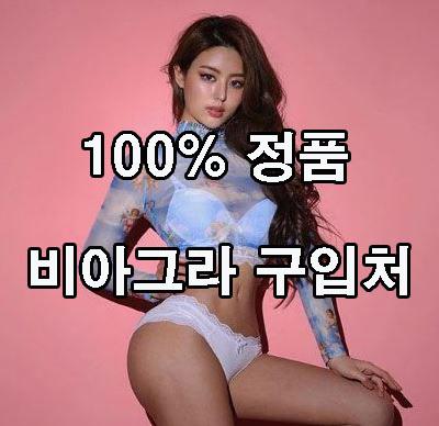 비아그라 구매.JPG