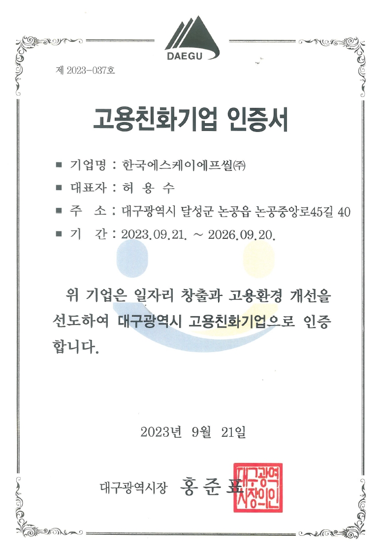260901_고용친화기업인증서(한글).jpg