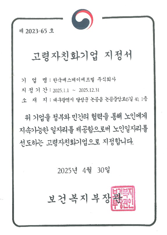 260903_고령자친화기업지정서.jpg